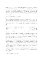 [방통대 2016-1] 현행 상가건물임대차보호법의 문제점과 개선방안에 대하여 논하시오-4