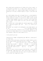 [방통대 2016-1] 현행 상가건물임대차보호법의 문제점과 개선방안에 대하여 논하시오-6
