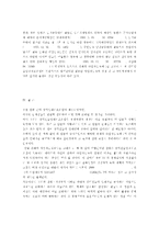 [방통대 2016-1] 현행 상가건물임대차보호법의 문제점과 개선방안에 대하여 논하시오-7