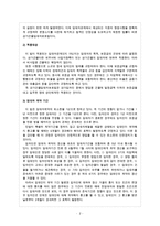 방통대 2016-1) 현행 상가건물임대차보호법의 문제점과 개선방안에 대하여 논하시오-2