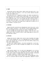 방통대 2016-1) 현행 상가건물임대차보호법의 문제점과 개선방안에 대하여 논하시오-3