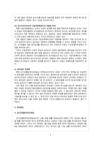 방통대 2016-1) 현행 상가건물임대차보호법의 문제점과 개선방안에 대하여 논하시오-6