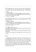 방통대 2016-1) 현행 상가건물임대차보호법의 문제점과 개선방안에 대하여 논하시오-8