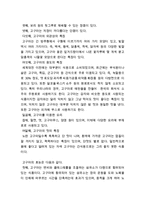 [방통대 2016-1] 고구마의 수확 후 관리의 중요성과 저장방법을 구체적으로 조사 설명하시오.-6
