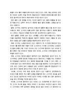 [방통대 2016-1] 고구마의 수확 후 관리의 중요성과 저장방법을 구체적으로 조사 설명하시오.-7