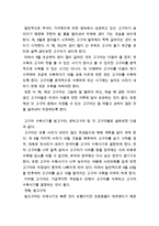 [방통대 2016-1] 고구마의 수확 후 관리의 중요성과 저장방법을 구체적으로 조사 설명하시오.-9
