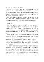 [방통대 2016-1] 고구마의 수확 후 관리의 중요성과 저장방법을 구체적으로 조사 설명하시오.-11