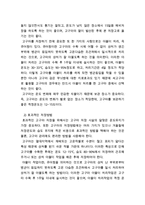 [방통대 2016-1] 고구마의 수확 후 관리의 중요성과 저장방법을 구체적으로 조사 설명하시오.-17
