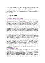 [방통대 2016-1] 대통령 중심제인 프랑스의 관료제에 대하여 설명하시오.-2