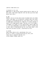 로저스의 인간 중심 상담의 인간관과 주요개념 그리고 충분히 기능하는 사람의 예를 3가지 이상 들어보세요-4
