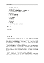 [유아교육과정]아동중심 교육과정과 통합 교육과정의 개념 및 배경, 교수학습방법, 환경구성 등에 대해 자세히 설명하시오.-2