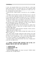 [유아교육과정]아동중심 교육과정과 통합 교육과정의 개념 및 배경, 교수학습방법, 환경구성 등에 대해 자세히 설명하시오.-3