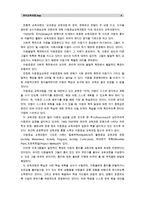 [유아교육과정]아동중심 교육과정과 통합 교육과정의 개념 및 배경, 교수학습방법, 환경구성 등에 대해 자세히 설명하시오.-4