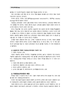 [유아교육과정]아동중심 교육과정과 통합 교육과정의 개념 및 배경, 교수학습방법, 환경구성 등에 대해 자세히 설명하시오.-5