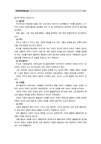 [유아교육과정]아동중심 교육과정과 통합 교육과정의 개념 및 배경, 교수학습방법, 환경구성 등에 대해 자세히 설명하시오.-6