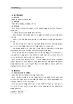 [유아교육과정]아동중심 교육과정과 통합 교육과정의 개념 및 배경, 교수학습방법, 환경구성 등에 대해 자세히 설명하시오.-7