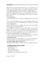 [유아교육과정]아동중심 교육과정과 통합 교육과정의 개념 및 배경, 교수학습방법, 환경구성 등에 대해 자세히 설명하시오.-8
