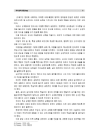 [유아교육과정]아동중심 교육과정과 통합 교육과정의 개념 및 배경, 교수학습방법, 환경구성 등에 대해 자세히 설명하시오.-9
