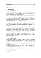 [유아교육과정]아동중심 교육과정과 통합 교육과정의 개념 및 배경, 교수학습방법, 환경구성 등에 대해 자세히 설명하시오.-10