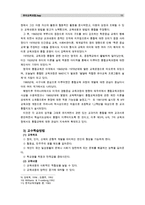 [유아교육과정]아동중심 교육과정과 통합 교육과정의 개념 및 배경, 교수학습방법, 환경구성 등에 대해 자세히 설명하시오.-11