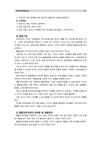 [유아교육과정]아동중심 교육과정과 통합 교육과정의 개념 및 배경, 교수학습방법, 환경구성 등에 대해 자세히 설명하시오.-12