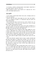 [유아교육과정]아동중심 교육과정과 통합 교육과정의 개념 및 배경, 교수학습방법, 환경구성 등에 대해 자세히 설명하시오.-13