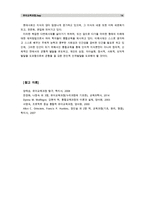 [유아교육과정]아동중심 교육과정과 통합 교육과정의 개념 및 배경, 교수학습방법, 환경구성 등에 대해 자세히 설명하시오.-14
