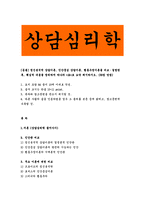 [상담심리학]정신분석적 상담이론, 인간중심 상담이론, 행동수정이론을 비교·설명한 후, 핵심적 내용을 정리하여 하나의 [표]로 요약하여 제시하시오.-2016 방송통신대학교 중간과제물 상담심리학 -1