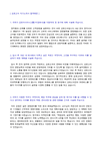 ★(금호고속 자기소개서 - 2020년 공채) 금호고속 공채/경영관리직 자기소개서 합격샘플 [금호고속자기소개서/금호고속 채용 지원동기[-2