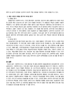 사회복지서비스 프로그램사업 하나를 선정하여 효율성평과와 효과성평가로 나누어 설명하시오-3