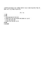 사회복지실천모델 중 한 이론을 정하여 자신이 정한 대상자에 직접 면접해 보고 느낀 점을 작성하시오-1