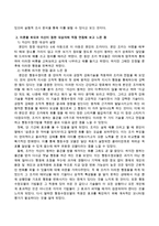 사회복지실천모델 중 한 이론을 정하여 자신이 정한 대상자에 직접 면접해 보고 느낀 점을 작성하시오-3