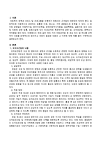 아동관계법 중 관심 있는 법 하나를 선택하여 내용을 전체적으로 정리하고 개정이 필요한 내용과 그 이유에 대해 예를 들어 구체적으로 기술하시오-2