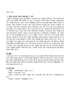 아동관계법 중 관심 있는 법 하나를 선택하여 내용을 전체적으로 정리하고 개정이 필요한 내용과 그 이유에 대해 예를 들어 구체적으로 기술하시오-4