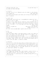 [한국사회문제 E형] 한국사회에서 여성들이 겪는 여러 차별과 불평등 가운데 사회문제로서 해~-3