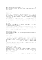 [한국사회문제 E형] 한국사회에서 여성들이 겪는 여러 차별과 불평등 가운데 사회문제로서 해~-6