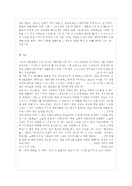 [한국사회문제 A형] 한국 교육에서 드러나고 있는 과도한 경쟁과 격차의 문제의 원인은 무엇이~-13