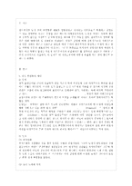 [한국사회문제 E형] 한국사회에서 여성들이 겪는 여러 차별과 불평등 가운데 사회문제로서 해~-2
