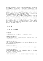여행일어4공통) 홋카이도(北海道) 도호쿠(東北) 주부(中部) 하나지방을 선택해서 3박이상 7박이내의 여행의 특징이나 역사를 조사해 한국어로 정리한후 일정을 세우세요0k-2