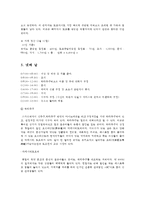 여행일어4공통) 홋카이도(北海道) 도호쿠(東北) 주부(中部) 하나지방을 선택해서 3박이상 7박이내의 여행의 특징이나 역사를 조사해 한국어로 정리한후 일정을 세우세요0k-7
