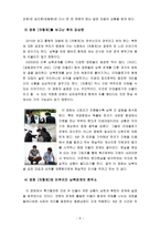 [세상읽기와논술 E형] (1)박근혜 정부 이후 남북관계와 관련한 주요 현안, 남북관계 발전에 대한 본인의 의견 (2) 가장 인상이 깊었던 영화감상문[영화: 의형제 선정]-8