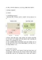 제주항공 경영전략, 마케팅,서비스전략연구및 제주항공의 향후전략연구-10