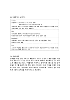 제주항공 경영전략, 마케팅,서비스전략연구및 제주항공의 향후전략연구-12