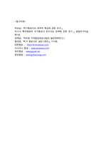 제주항공 경영전략, 마케팅,서비스전략연구및 제주항공의 향후전략연구-17