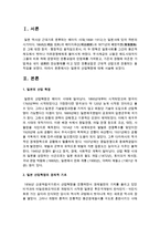 [경제학과 B형] 일본의 산업혁명-2