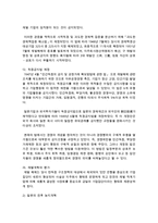 [경제학과 D형] 일본의 전후 3대 경제개혁-6