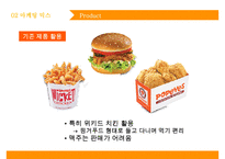 [파파이스 마케팅전략 기획안 PPT] POPEYES 파파이스 기업분석과 마케팅전략 수립 및 실행방연연구-15