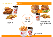 [파파이스 마케팅전략 기획안 PPT] POPEYES 파파이스 기업분석과 마케팅전략 수립 및 실행방연연구-17