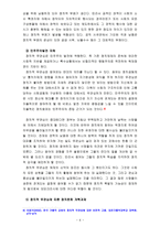 [세상읽기와논술 A형] (1)우리사회의 정치적 무관심의 원인과 문제점 (2)자신이 좋아하는 취미 또는 건강 활동 소개[유산소운동: 조깅] [본문출처표기]-6