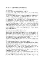 성인학습자의 인지적, 신체적, 심리적 특성을 참고로 하여 학습자로서의 자신의 특성과 효율적 학습전략을 기술하시오-2